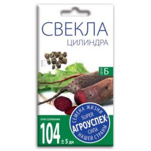 Семена Свеклы "Цилиндра"