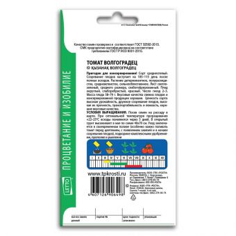 Семена Томатов "Волгоградец"